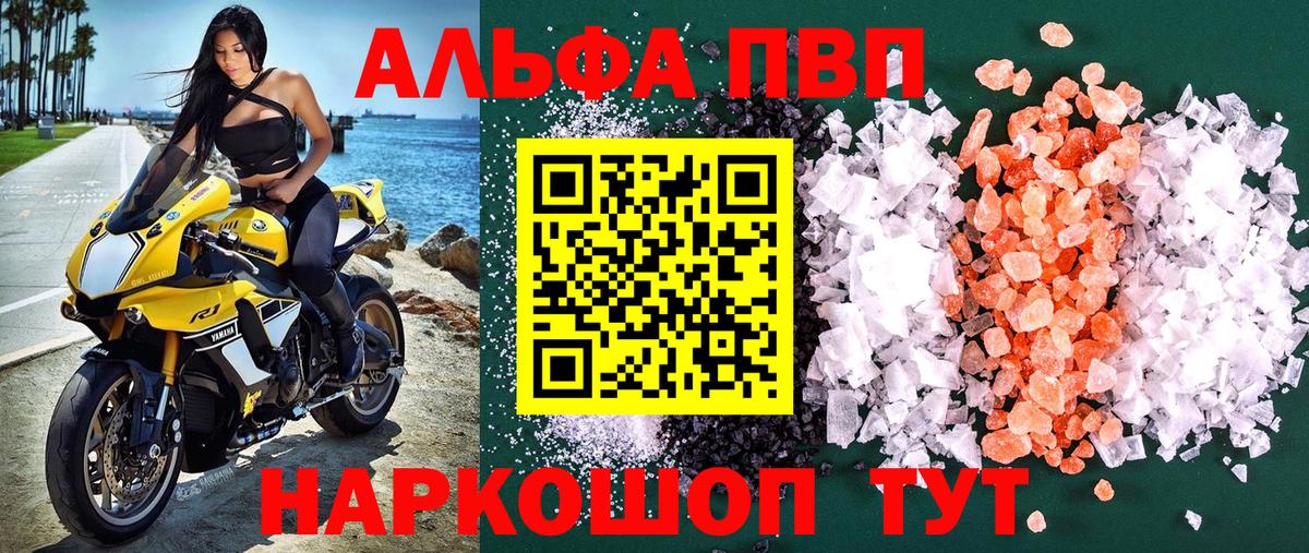 A PVP VHQ  A PVP Crystall  Alpha-PVP Соль  закладки  Alfa_PVP  Вход с VPN  Югорск 