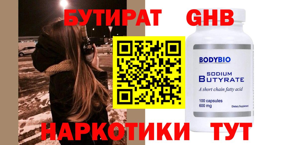 Бутират BDO 33%  Вход с VPN  Югорск 