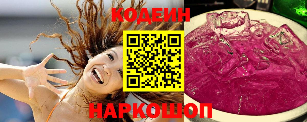 Codein напиток Lean (лин)  Вход с VPN  Югорск  Codein напиток Lean (лин) 