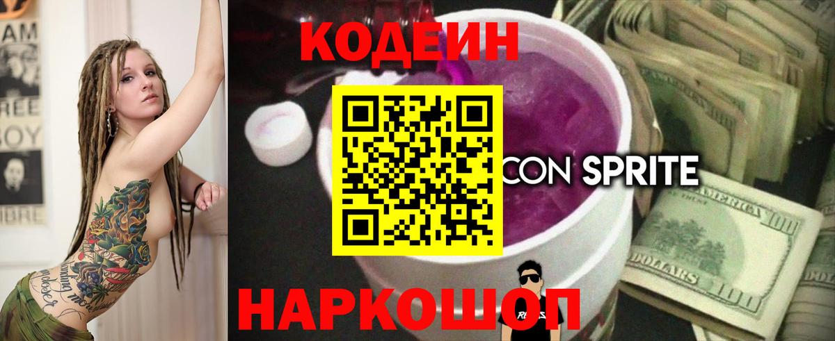 Кодеиновый сироп Lean напиток Lean (лин) Югорск