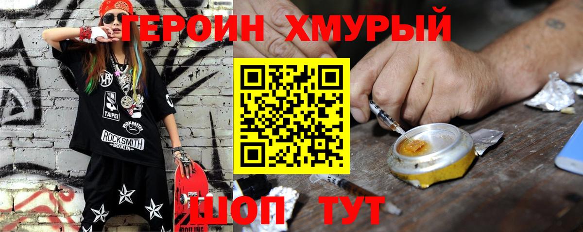 Героин VHQ Югорск