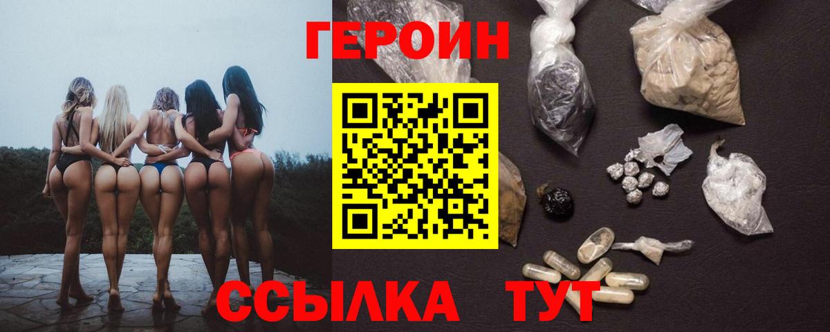 ГЕРОИН  Героин Heroin  Вход с VPN  Югорск 