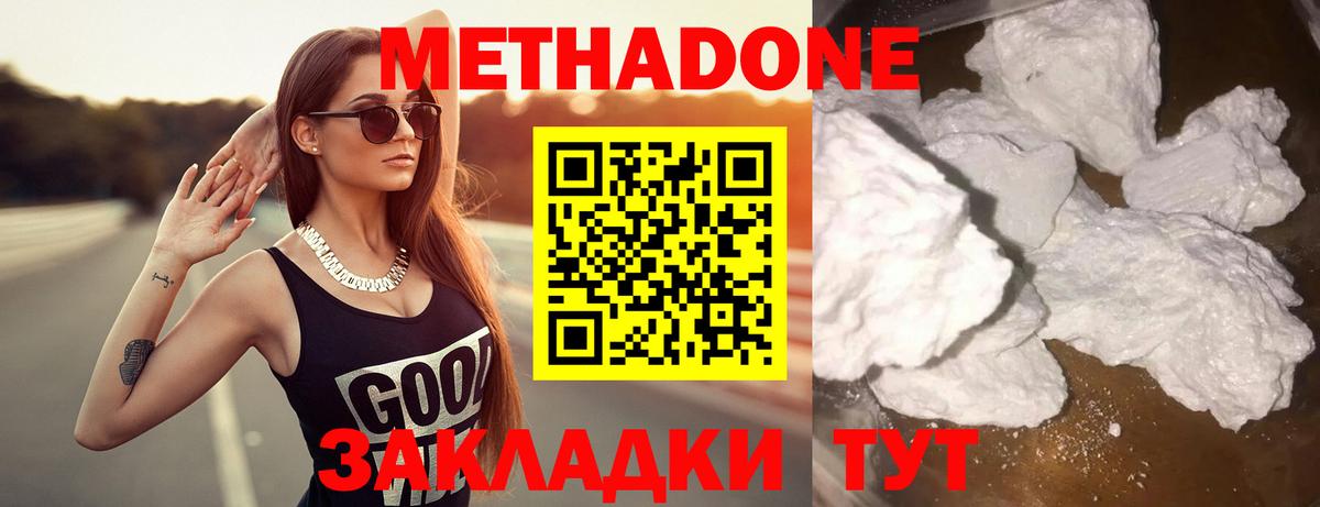 Метадон мёд Югорск