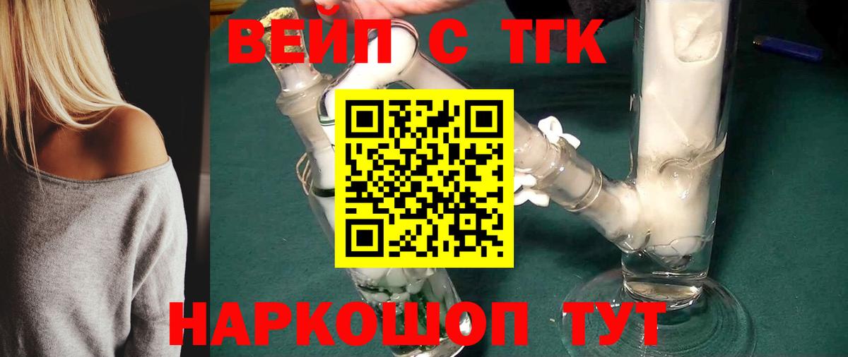 Югорск  Дистиллят ТГК вейп с тгк  Вход с VPN 